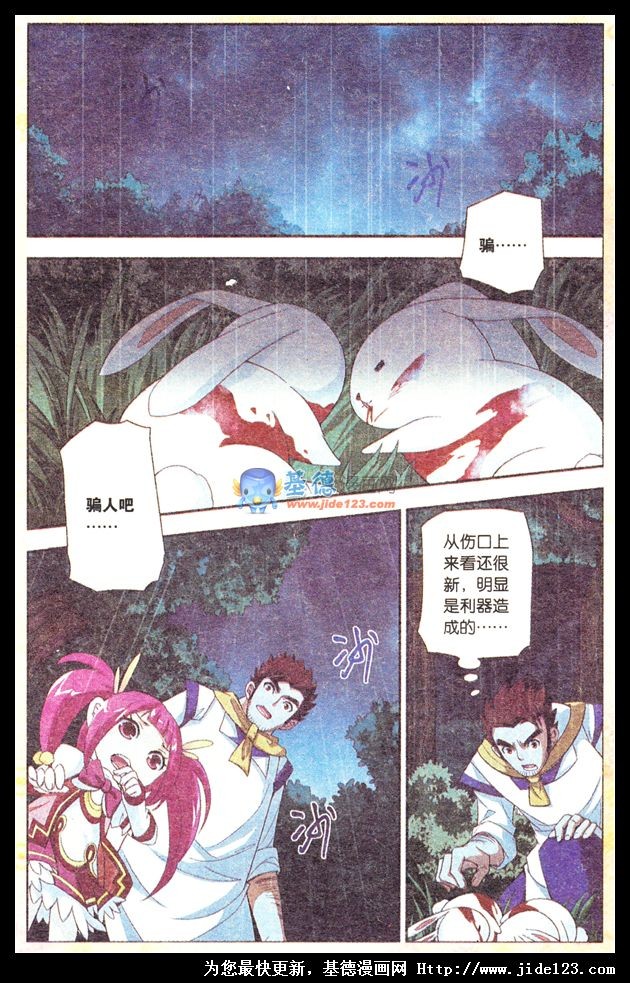 斗破苍穹番外篇-白兔