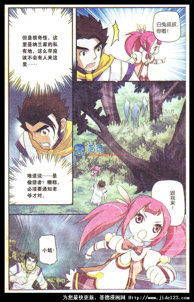 斗破苍穹番外篇-白兔