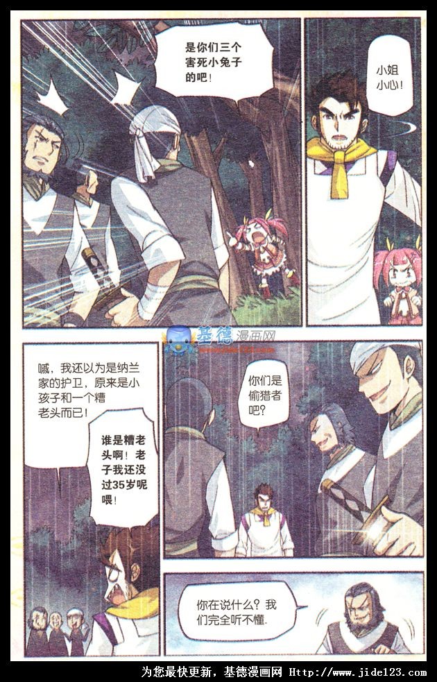 斗破苍穹番外篇-白兔