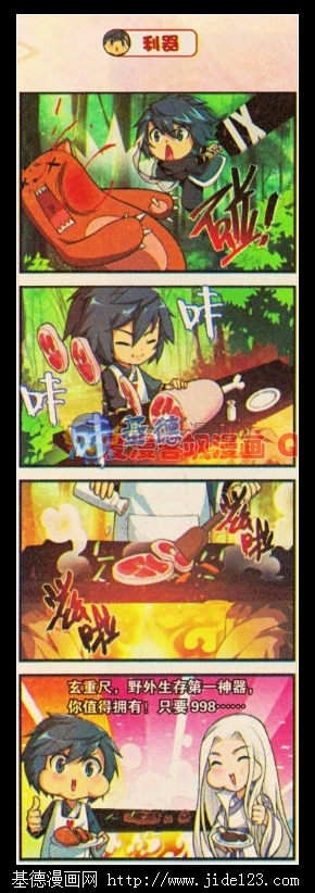 斗破苍穹番外 四格篇