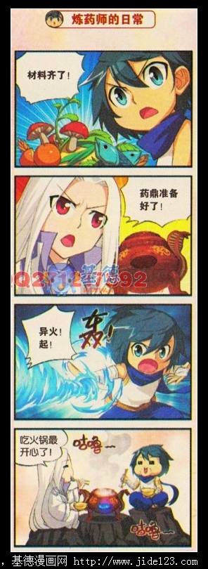 斗破苍穹番外 四格篇