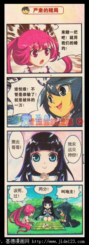 斗破苍穹番外 四格篇