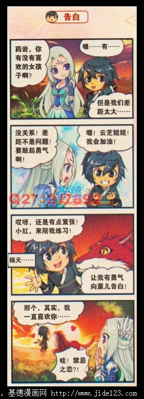 斗破苍穹番外 四格篇