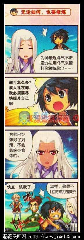 斗破苍穹番外 四格篇