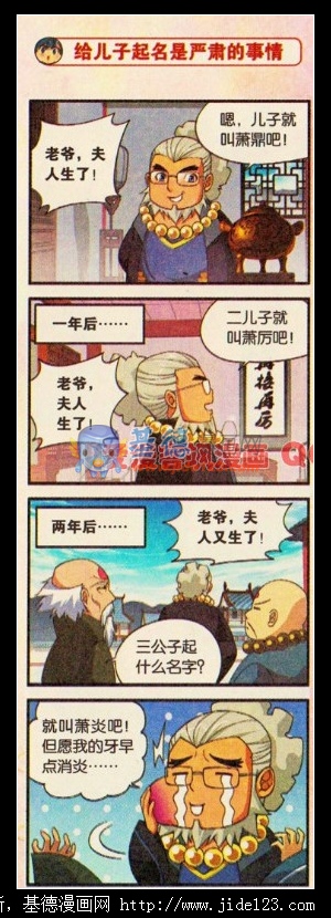 斗破苍穹番外 四格篇