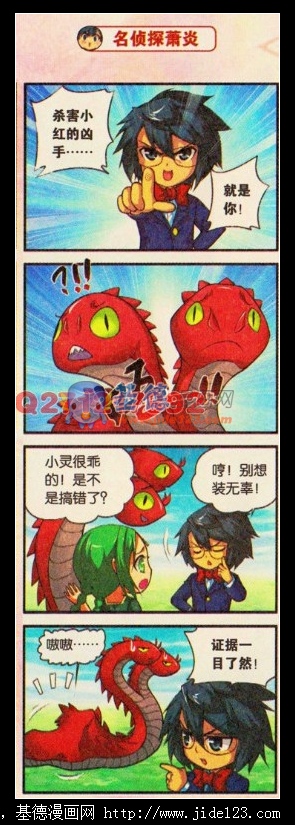 斗破苍穹番外 四格篇