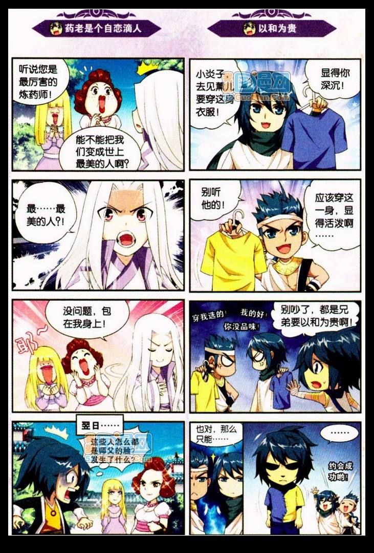 斗破苍穹番外 四格漫