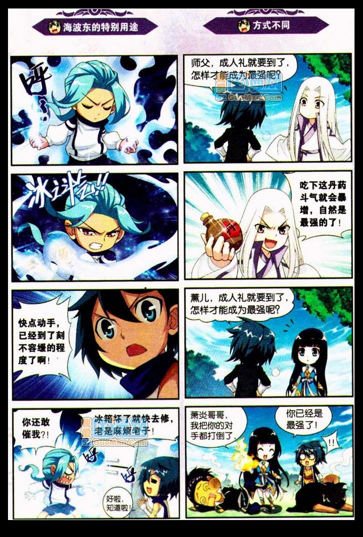 斗破苍穹番外 四格漫