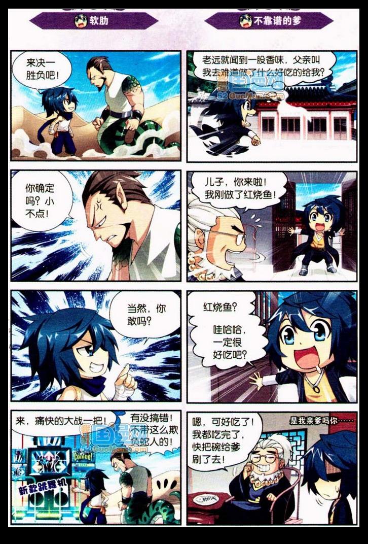 斗破苍穹番外 四格漫