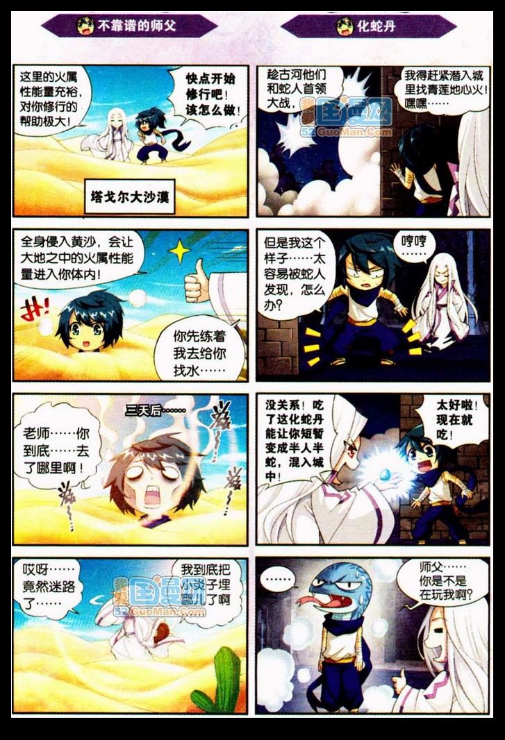 斗破苍穹番外 四格漫