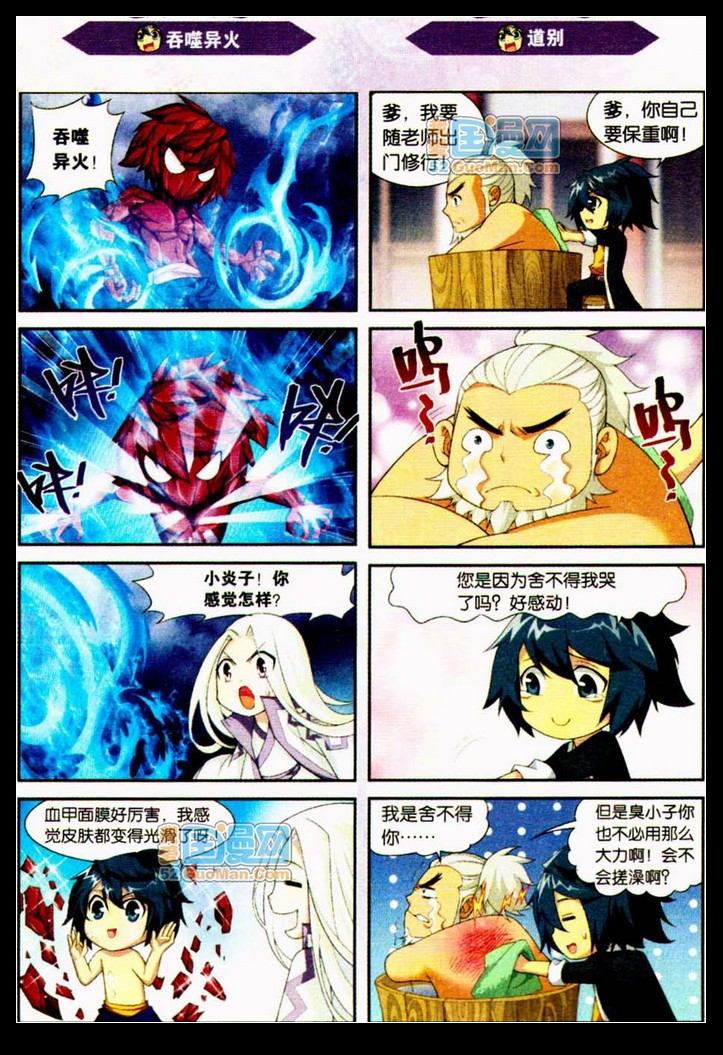 斗破苍穹番外 四格漫