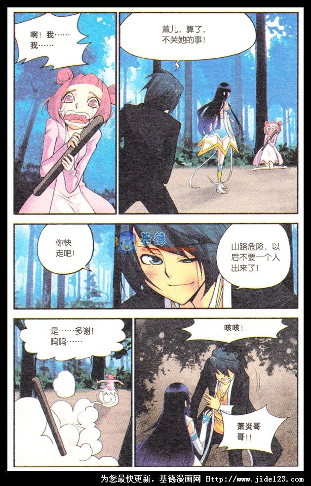 斗破苍穹01话
