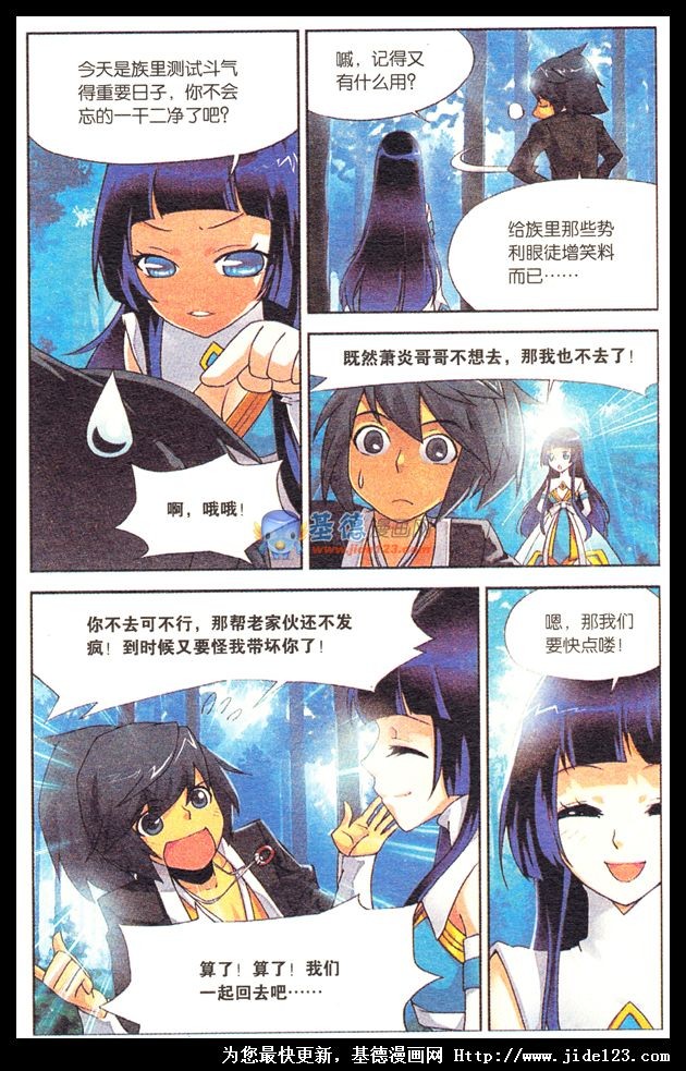 斗破苍穹01话
