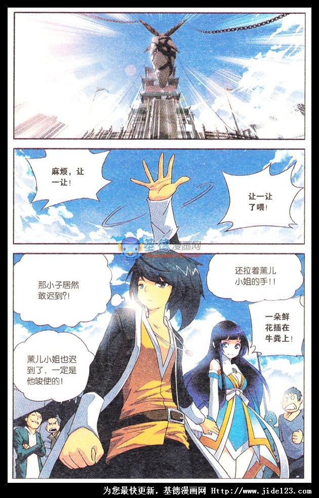 斗破苍穹01话