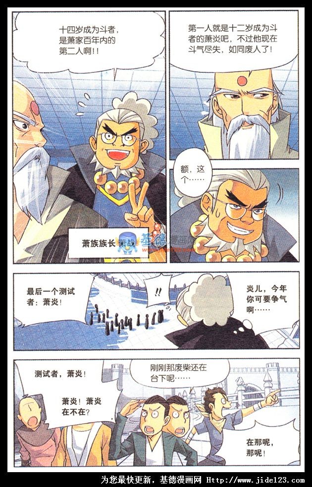 斗破苍穹01话