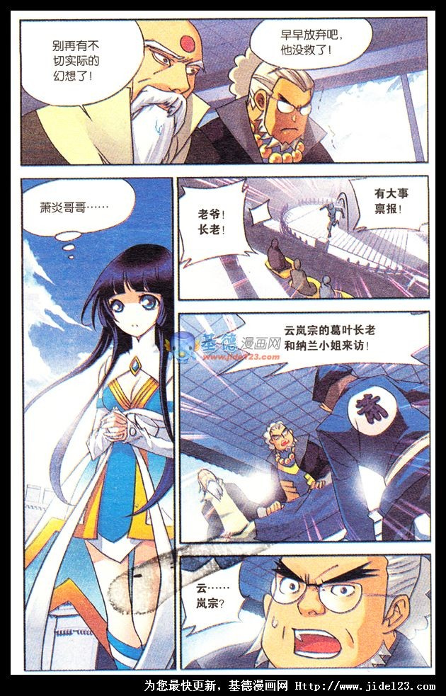 斗破苍穹01话