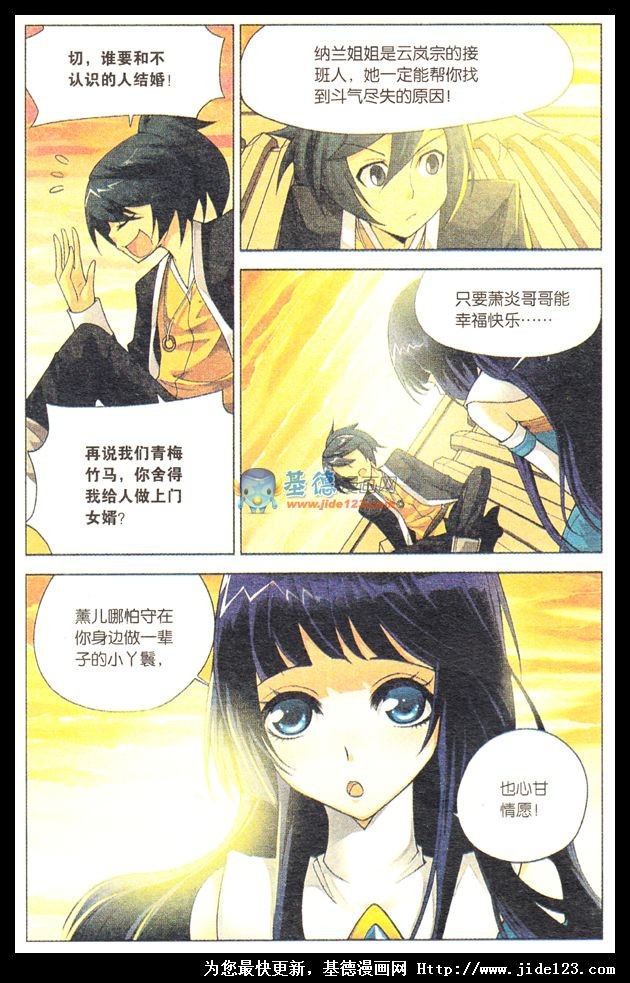 斗破苍穹01话