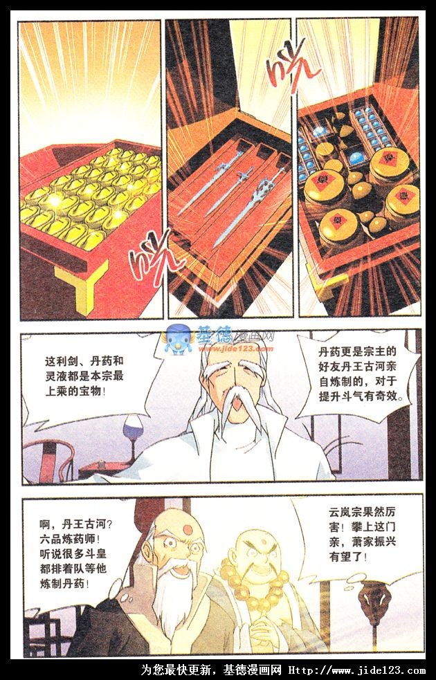 斗破苍穹01话