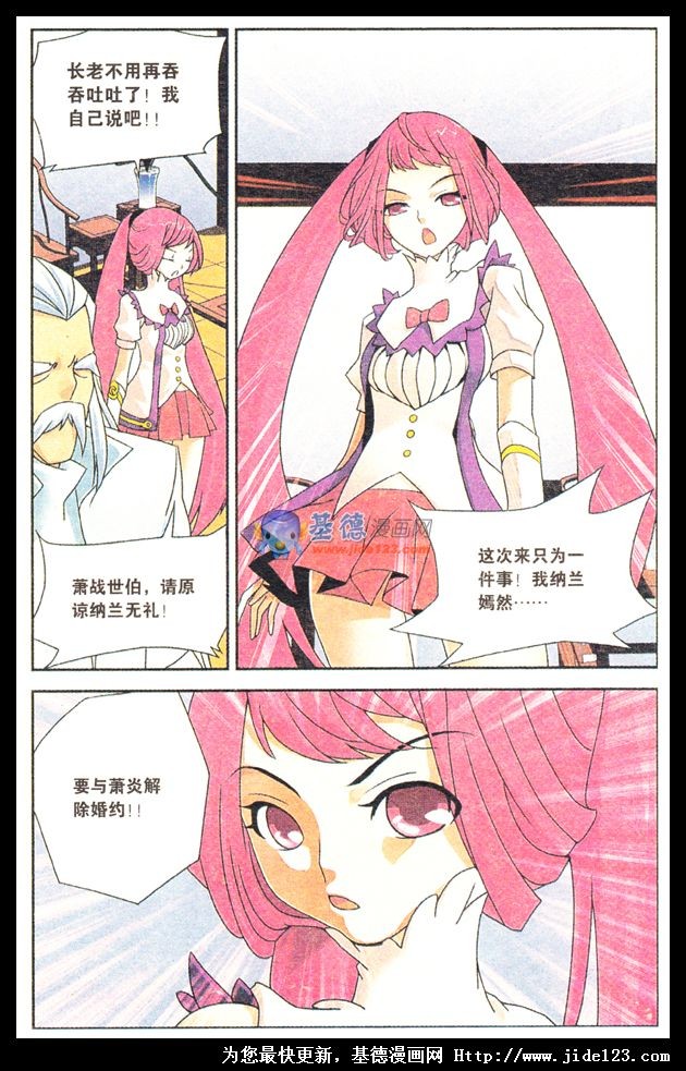 斗破苍穹01话