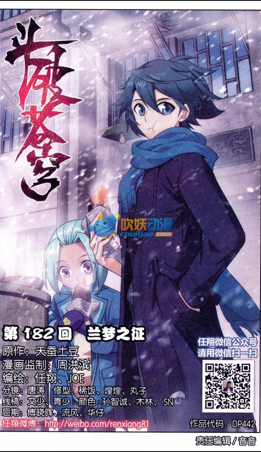 斗破苍穹182话 兰梦之征