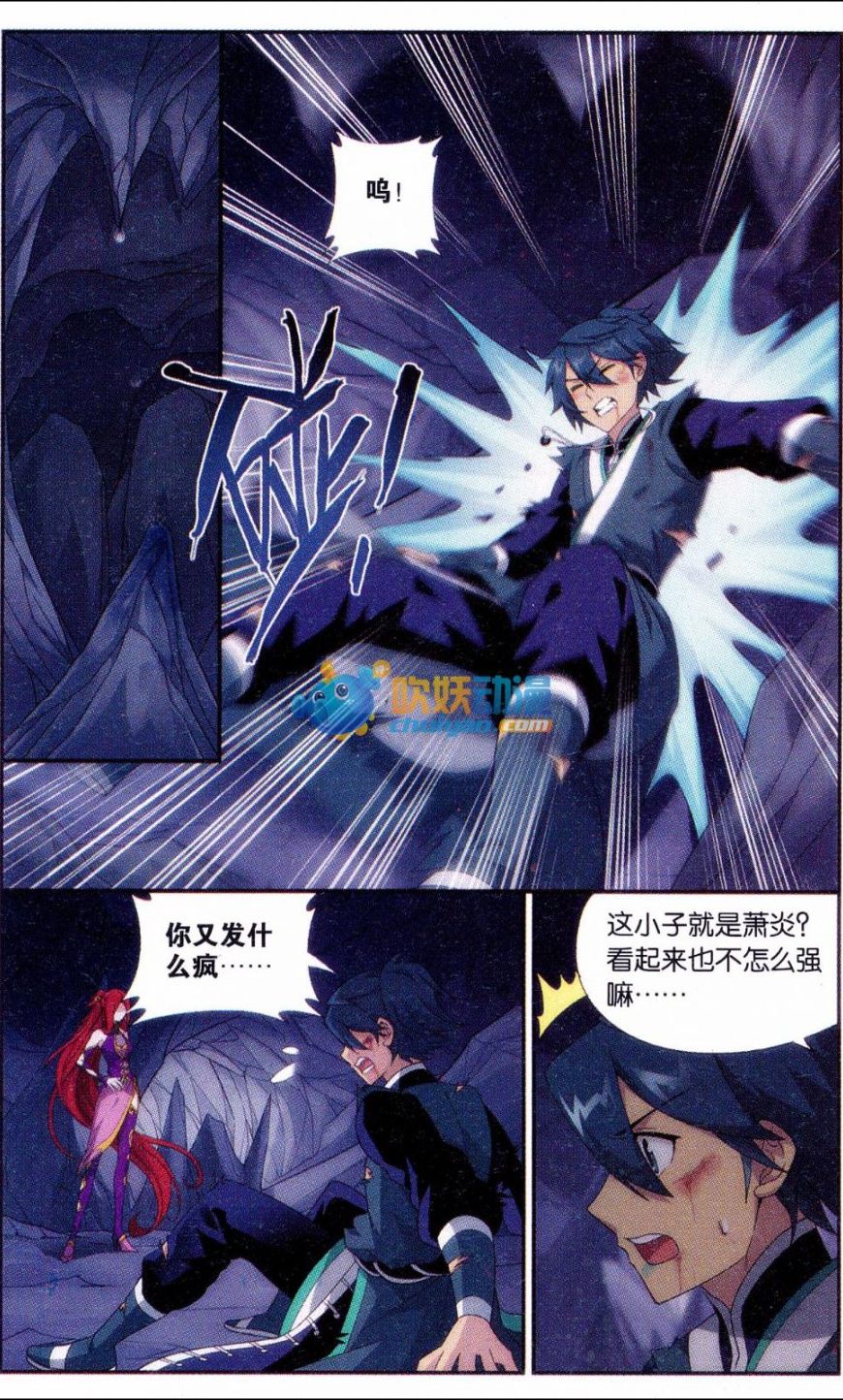 斗破苍穹182话 兰梦之征