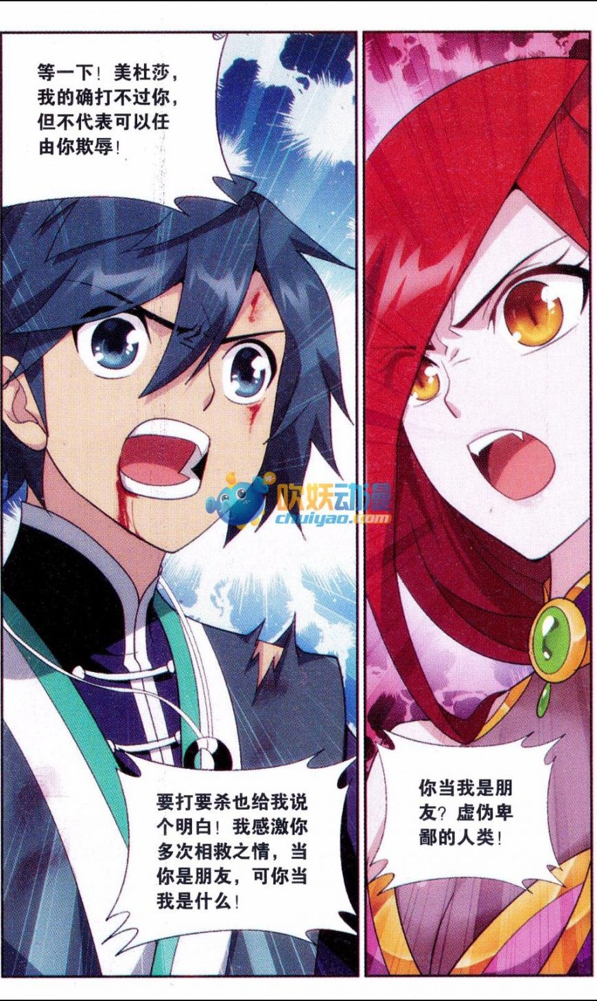 斗破苍穹182话 兰梦之征