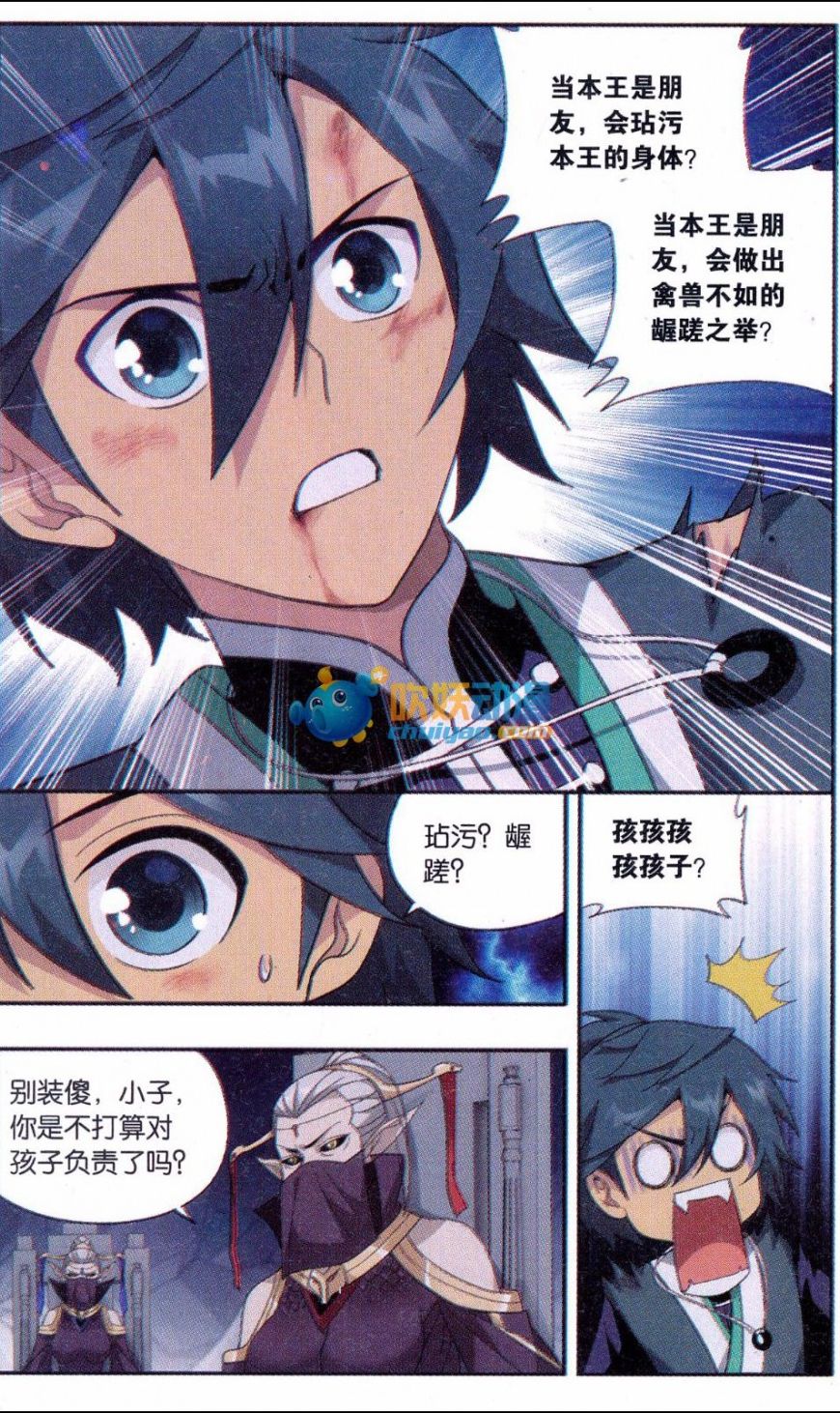 斗破苍穹182话 兰梦之征