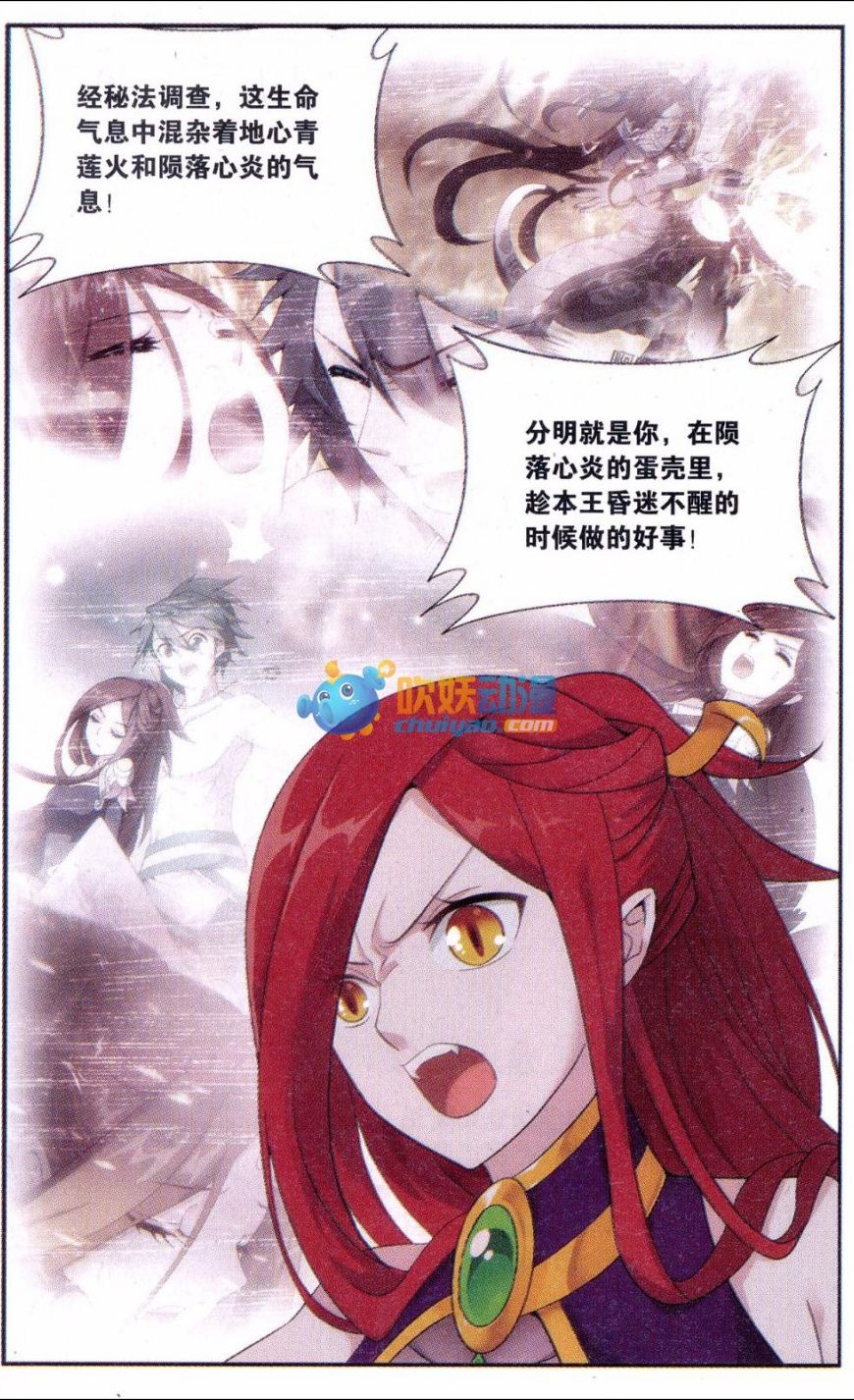 斗破苍穹182话 兰梦之征