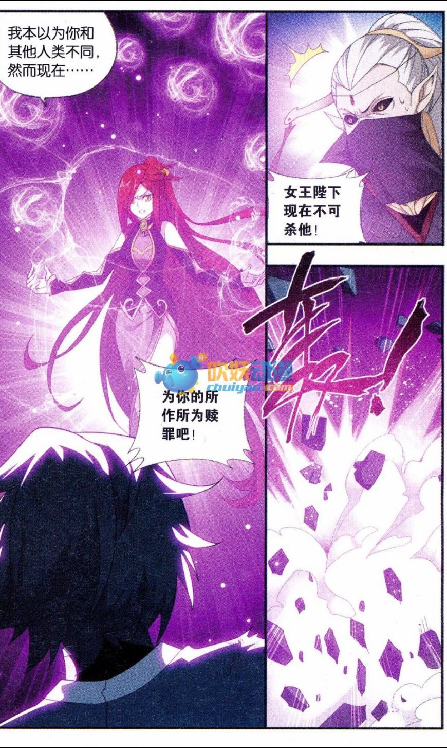 斗破苍穹182话 兰梦之征