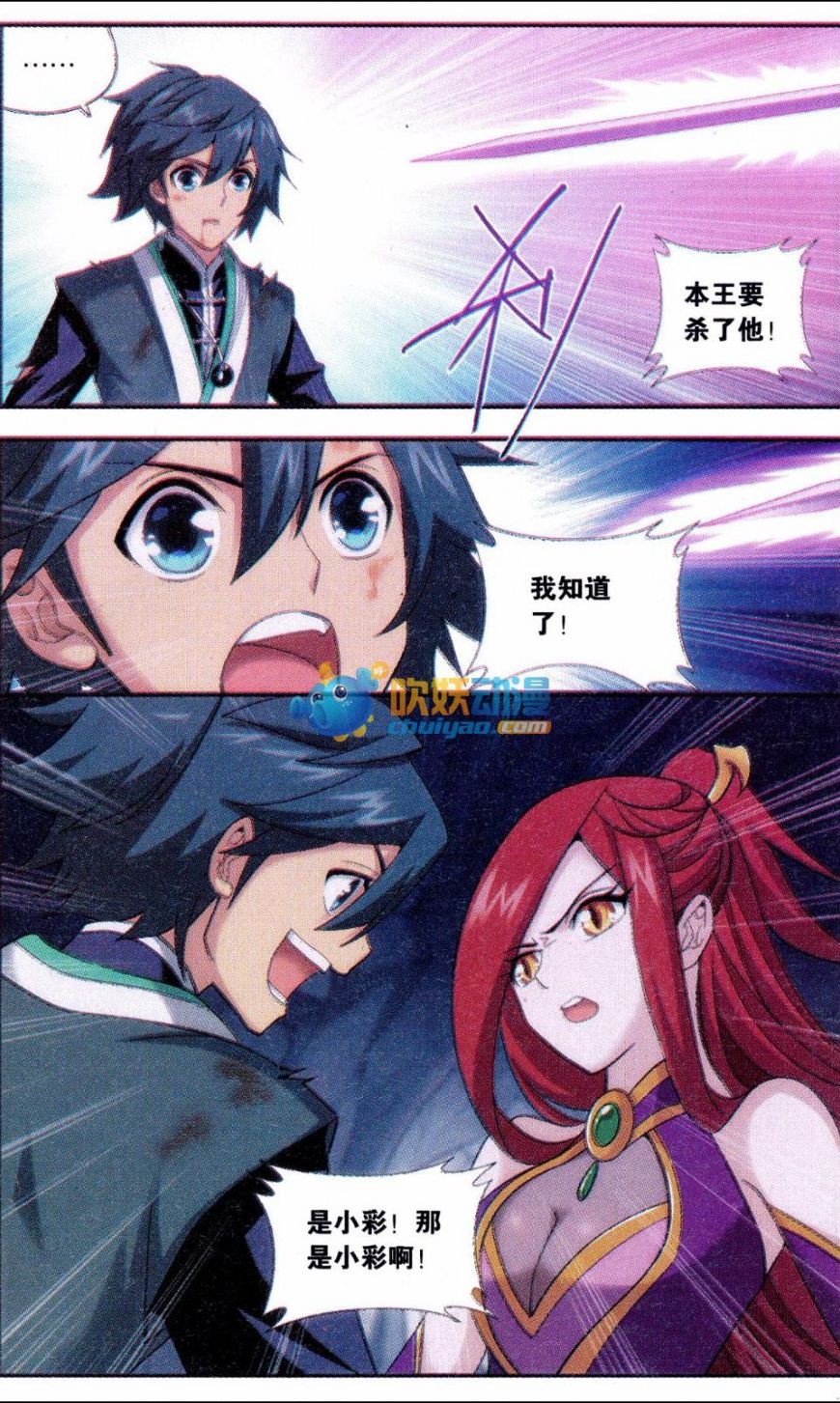 斗破苍穹182话 兰梦之征