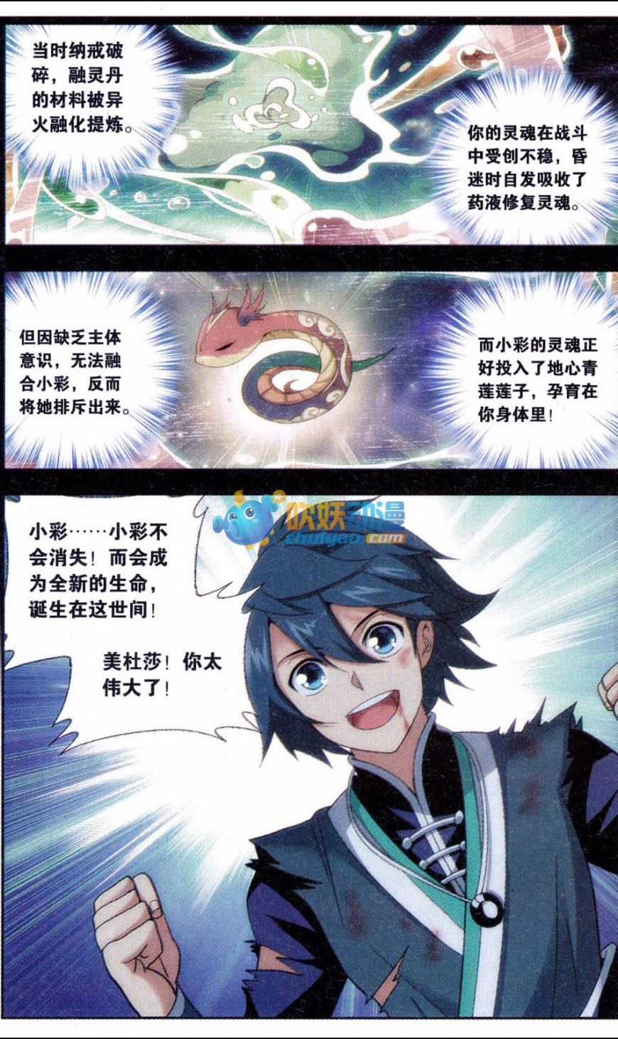 斗破苍穹182话 兰梦之征