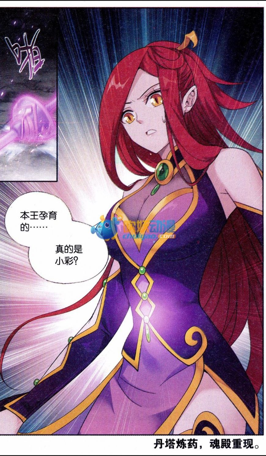 斗破苍穹182话 兰梦之征