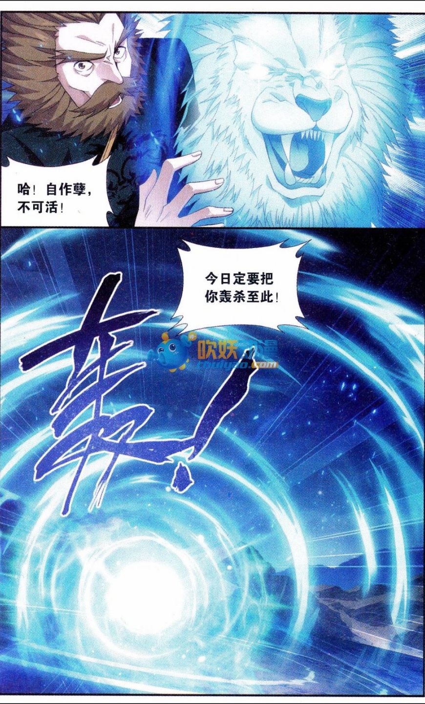 斗破苍穹182话 兰梦之征