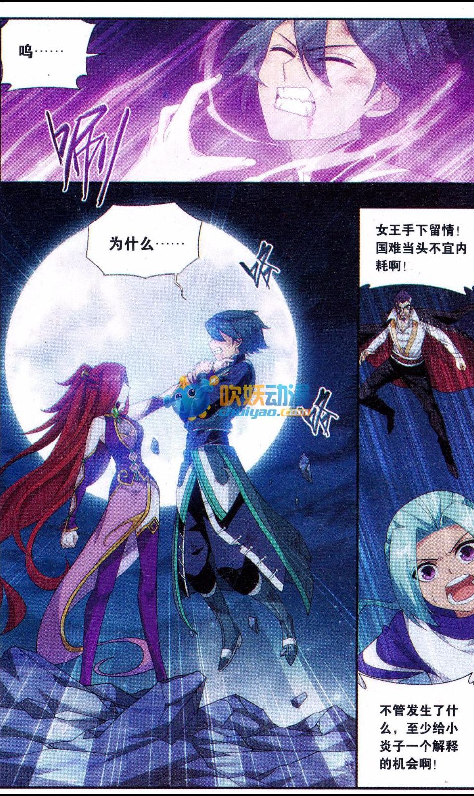 斗破苍穹182话 兰梦之征