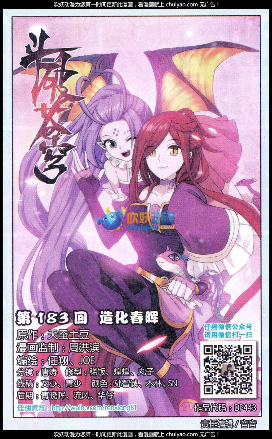 斗破苍穹183话 造化春晖