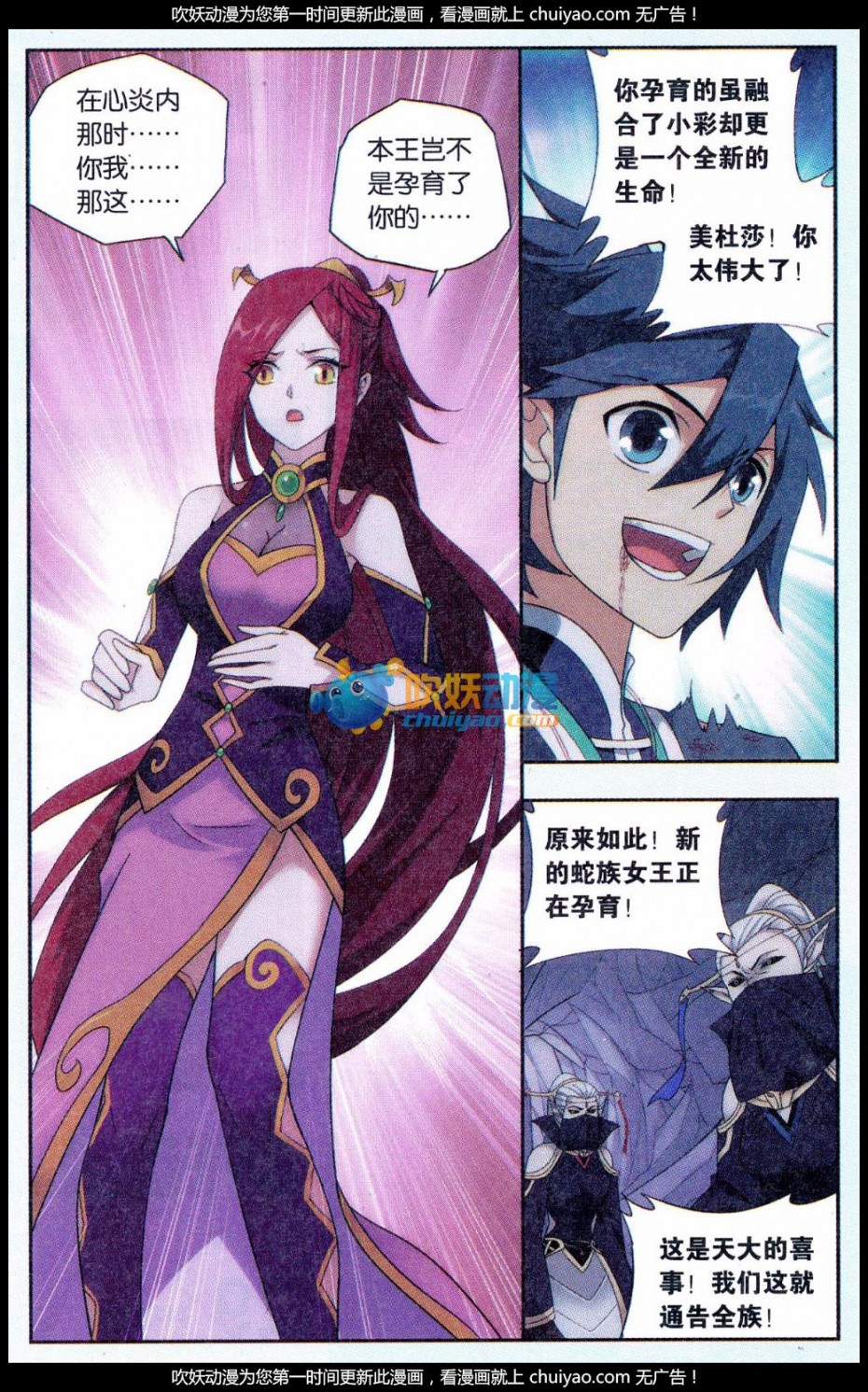 斗破苍穹183话 造化春晖