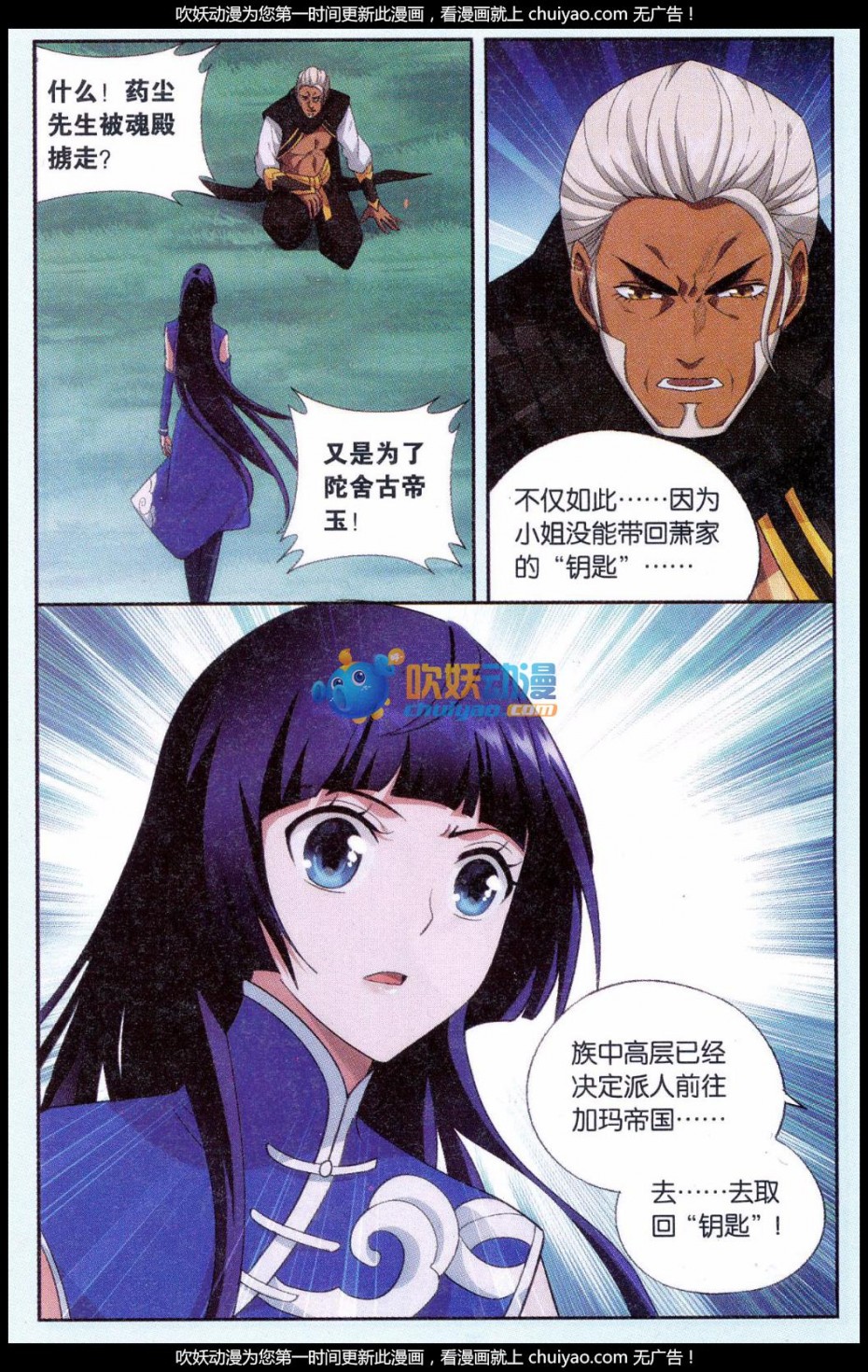 斗破苍穹183话 造化春晖