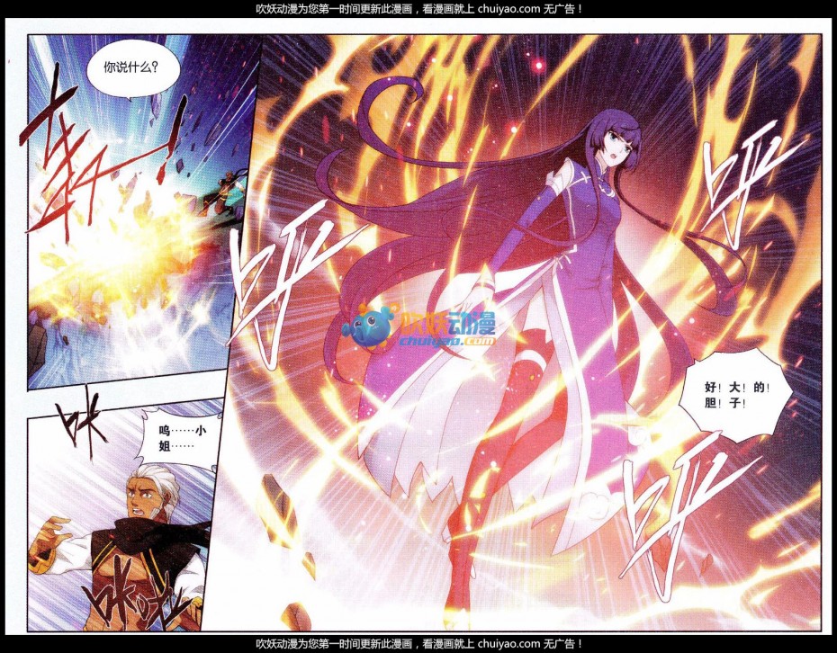 斗破苍穹183话 造化春晖