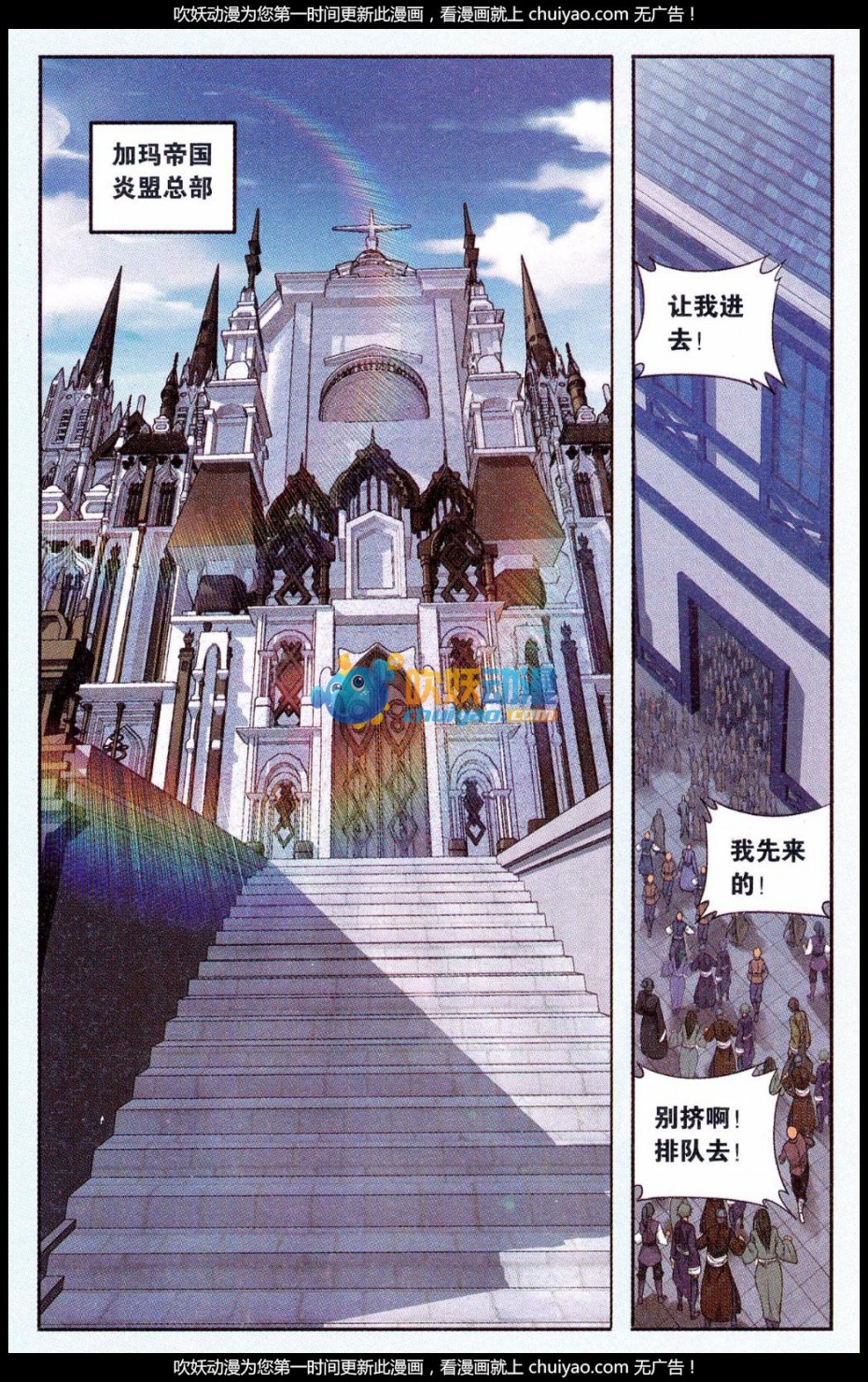 斗破苍穹183话 造化春晖