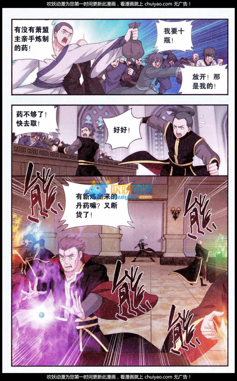 斗破苍穹183话 造化春晖