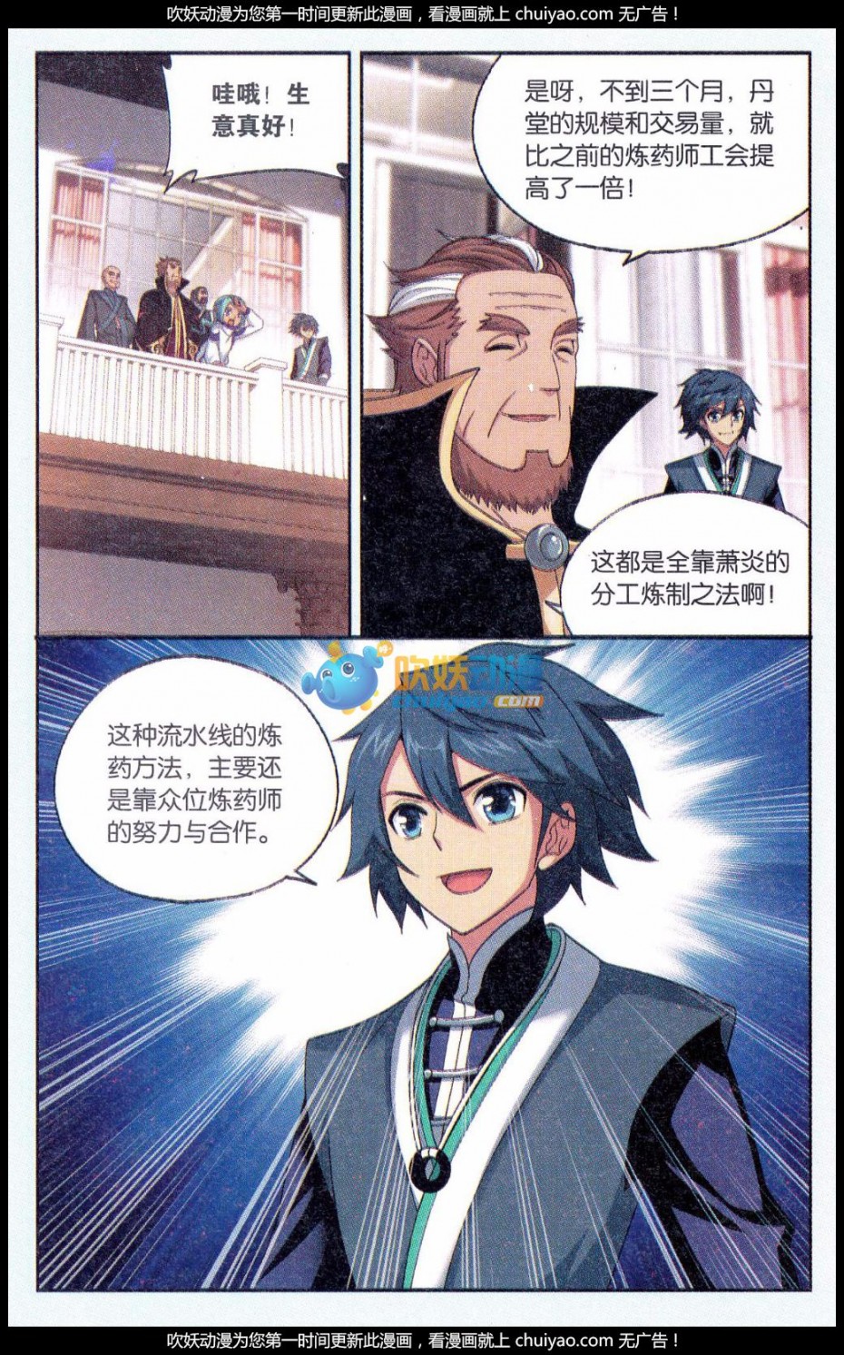 斗破苍穹183话 造化春晖