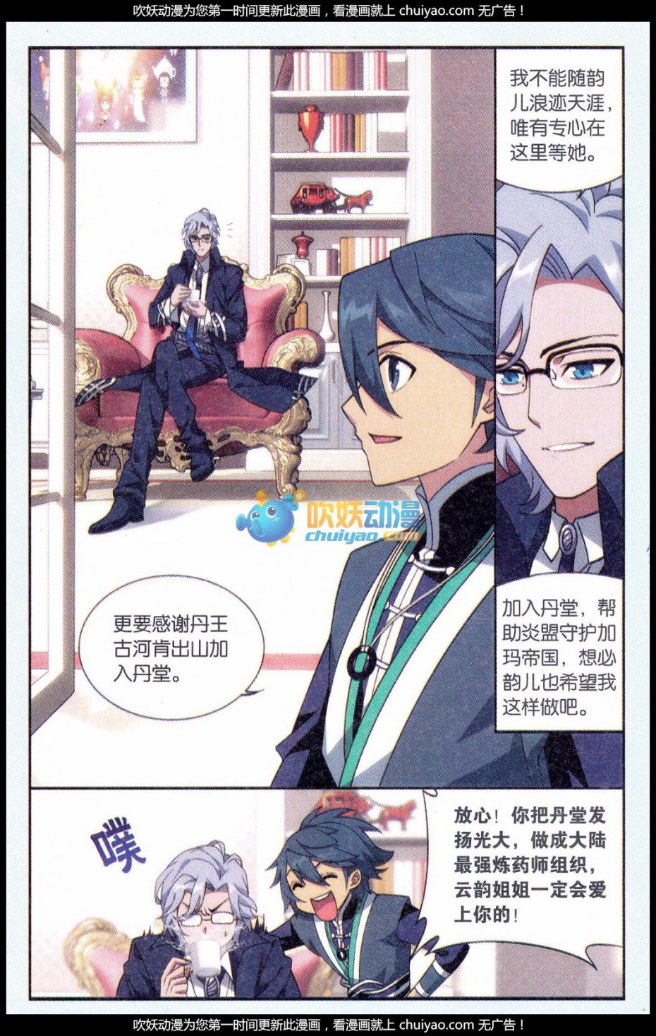 斗破苍穹183话 造化春晖