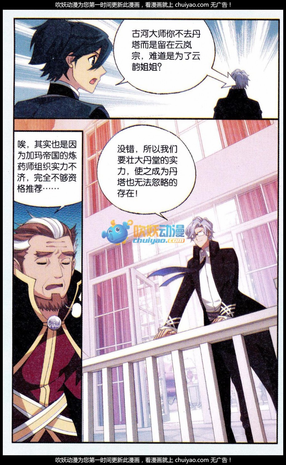 斗破苍穹183话 造化春晖