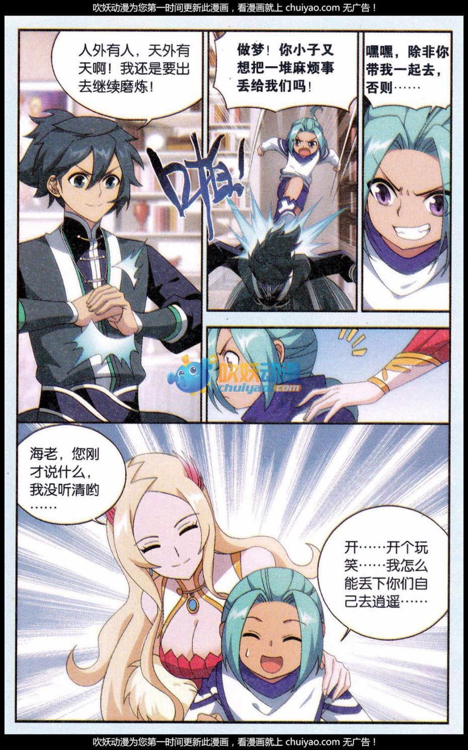 斗破苍穹183话 造化春晖