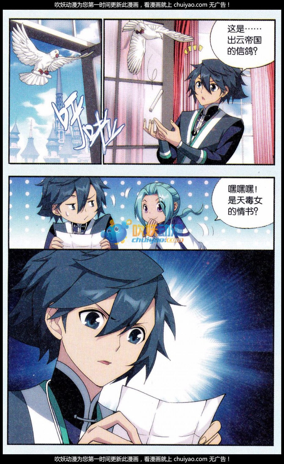 斗破苍穹183话 造化春晖