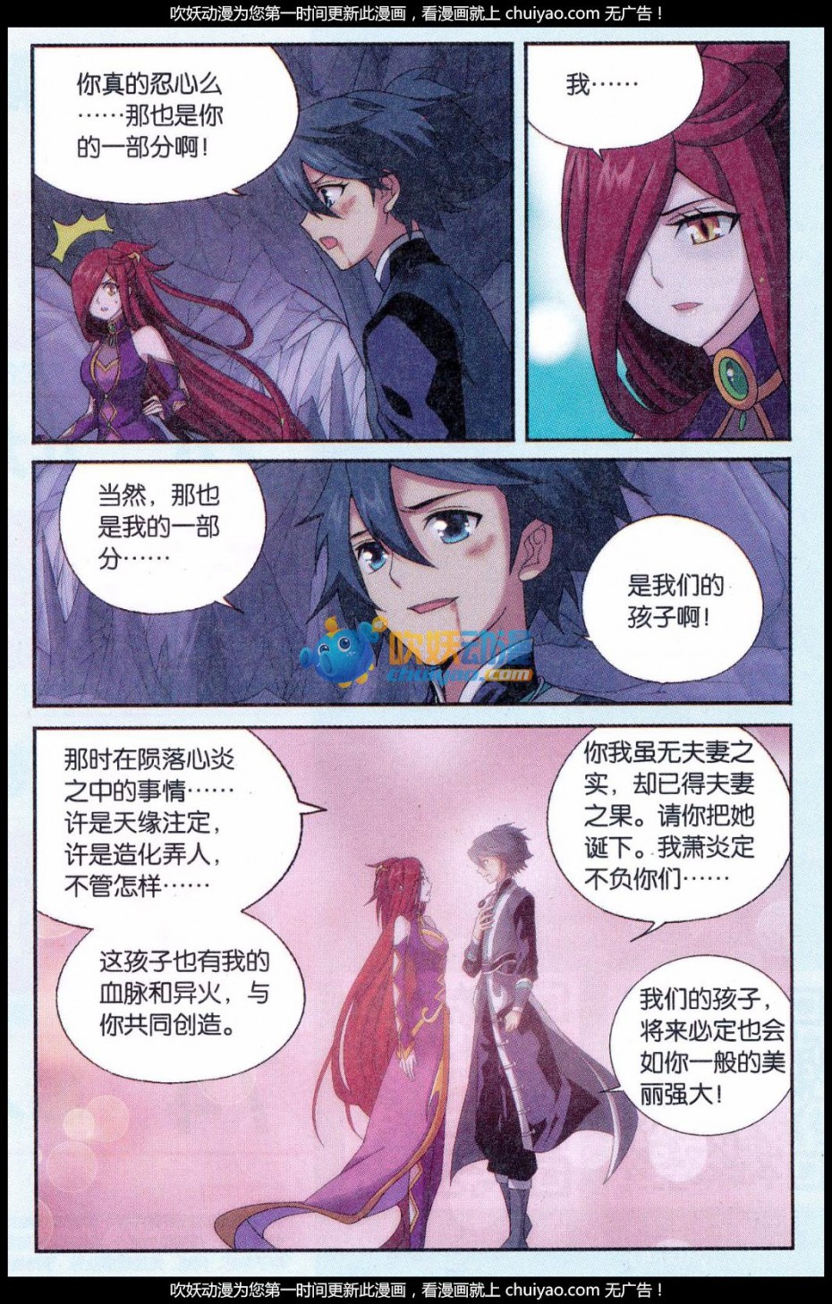 斗破苍穹183话 造化春晖