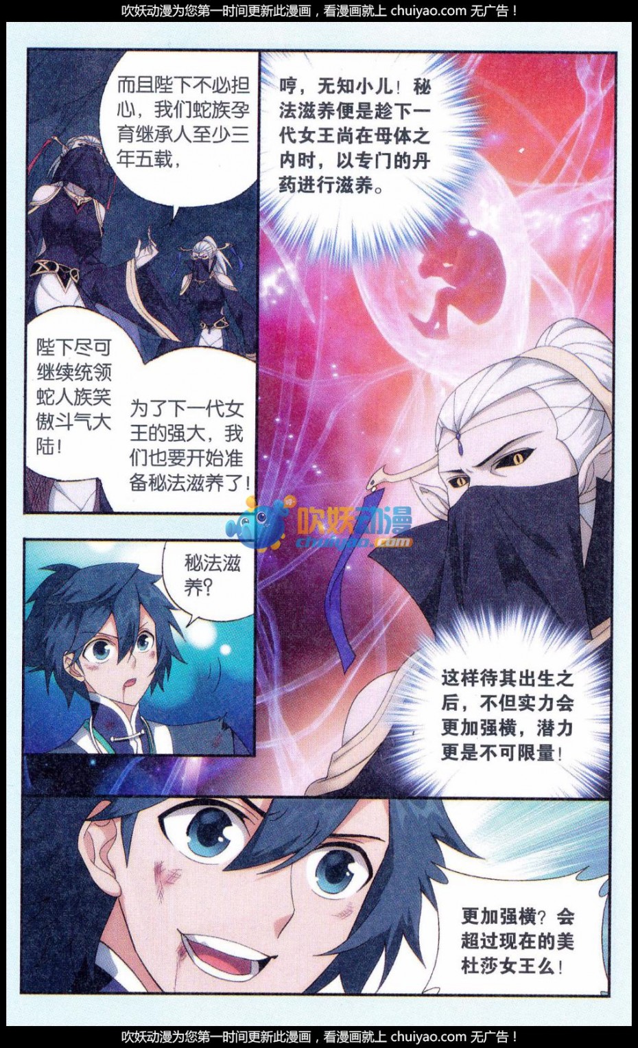 斗破苍穹183话 造化春晖