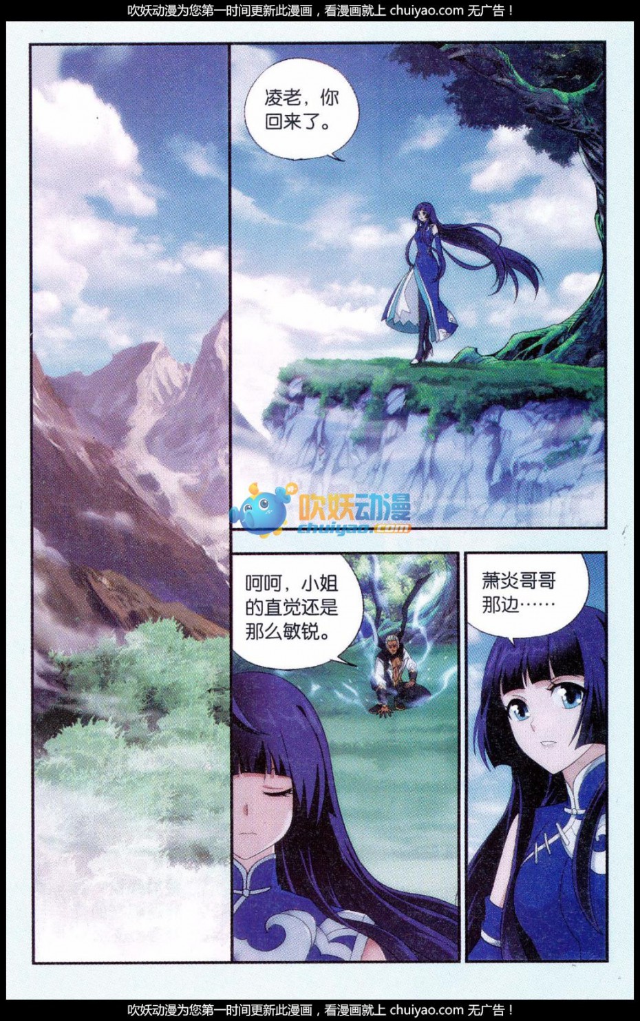 斗破苍穹183话 造化春晖