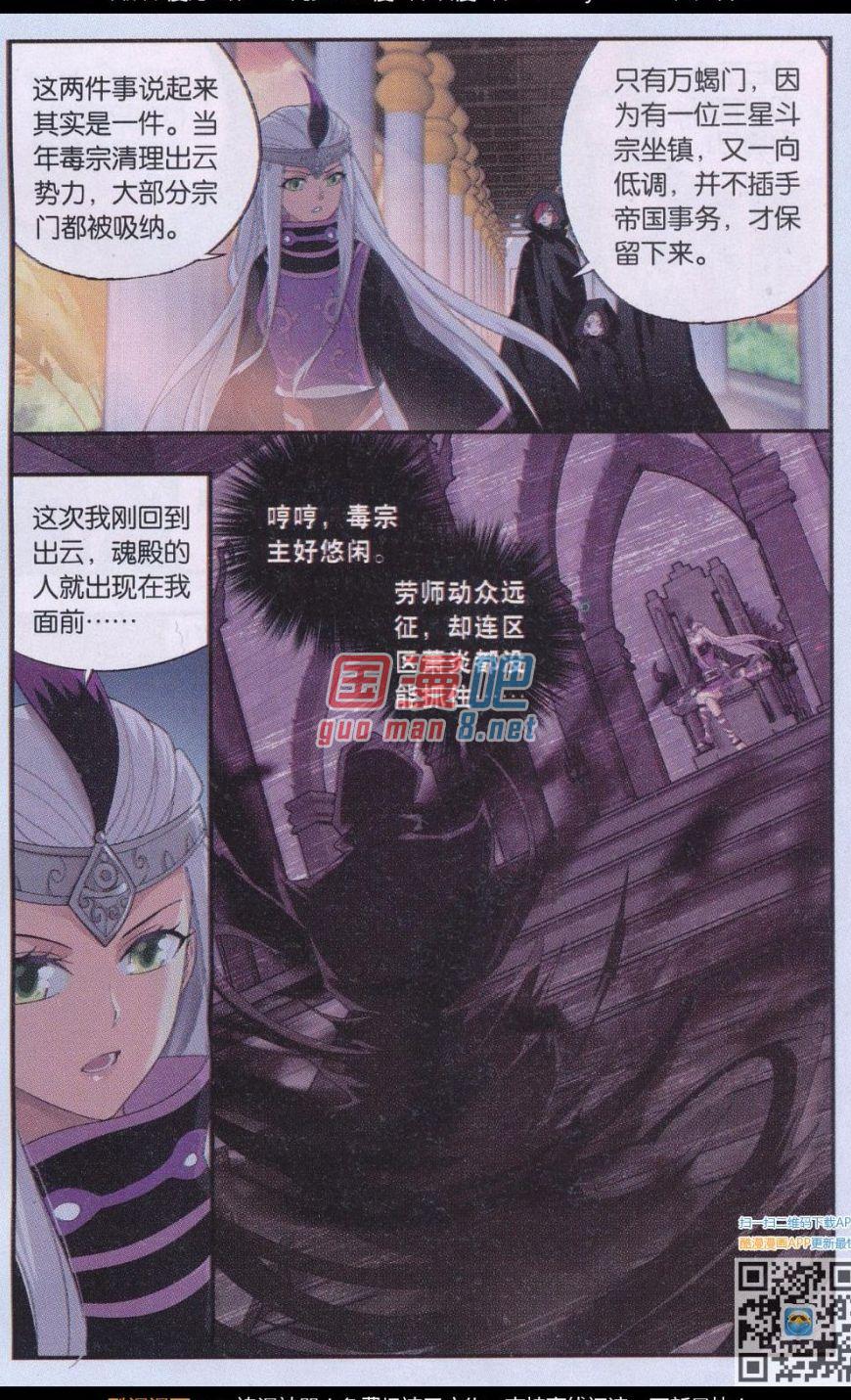 斗破苍穹184话 入会云