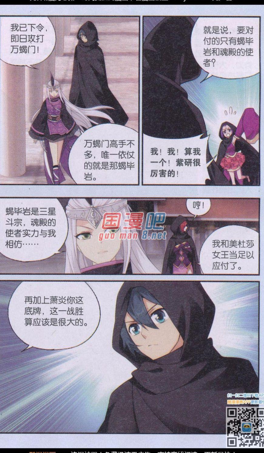 斗破苍穹184话 入会云